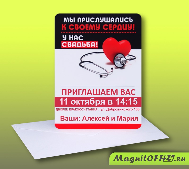 Пригласительный магнит на свадьбу